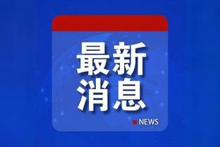 ?8连胜为快船队史近9年最长连胜 也是乔治&小卡加盟以来最长